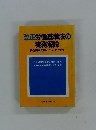 改正労働基準法の実務解説