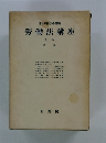 勞働法講座　第一卷