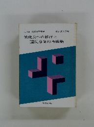 低成長への移行と国民春闘の再構築