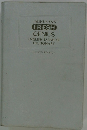 TAISHUKAN'S FRESH GENIUS ENGLISH-JAPANESE DICTIONARY SECOND EDITION