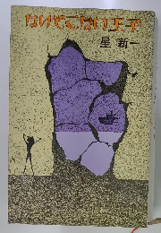 ないとこない王子