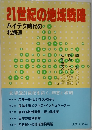 21世紀の地域戦略
