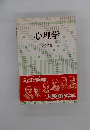 心理学