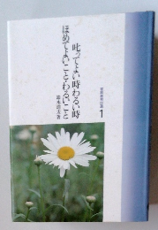 叱ってよい時わるい時ほめてよいこと・わるいこと　1