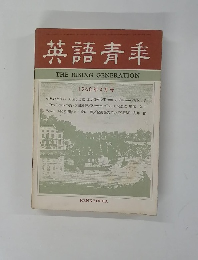 英語青羊　１９６８年4月号