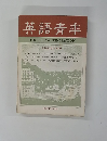 英語青羊　１９６８年4月号