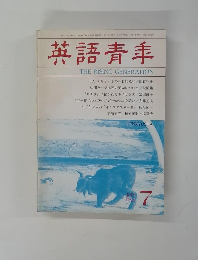 英語青羊　１９８８年7月号