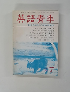英語青羊　１９８８年7月号