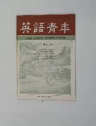英語青年　１９７０年6月号