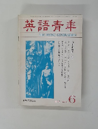 英語青羊　１９８８年6月号