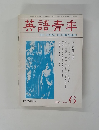 英語青羊　１９８８年6月号