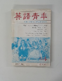 英語青羊　１９９０年4月号