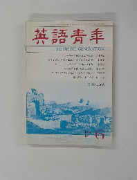 英語青年１９９０年6月号