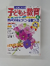 子どもと教育　２０００年4月号　NO.351
