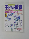 子どもと教育　２０００年5月号　No.３５２