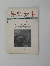 英語青羊　１９８０年1月号