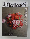 ARTcollectors　２０１３年3月号