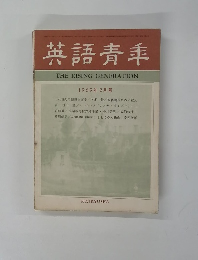 英語青年　１９６９年2月号