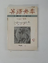 英語青羊　１９８０年10月号