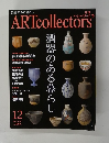 ARTcollector's　２０１２年12月号