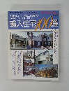 輸入住宅１００選　part２