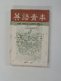 英語青年　１９６８年7月号