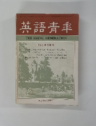 英語青年　１９６９年5月号