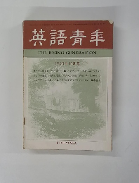 英語青年　１９６８年11月号
