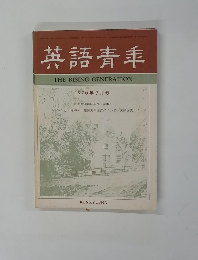 英語青年　１９７０年9月号