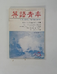 英語青年　１９８２年5月号