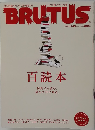 BRUTUS　２０２２年1/1・15号