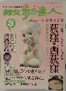 散歩の達人　２０００年3月号