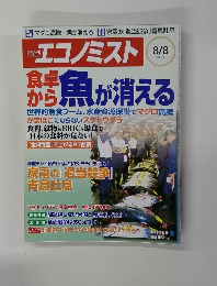 エコノミスト　２００６年8・8号