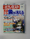 エコノミスト　２００６年8・8号