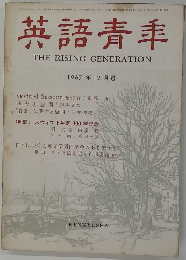英語青年　1967年12月号