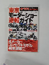 東京モーターショー速報ガイド　２００４年１１月