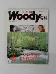ウッディ専科 Woody 専科　28