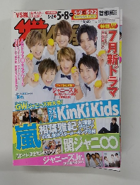 ザテレビジョンNo.１８　２０１５年5月号