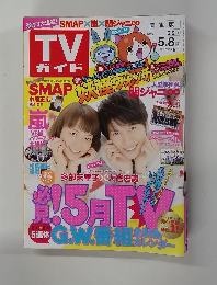 TVガイド　２０１５年5月号