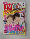 TVガイド　２０１５年5月号