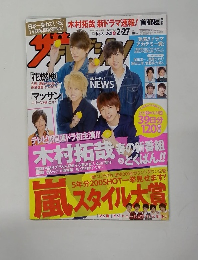 ザテレビジョン　２０１５年2月号　No.８