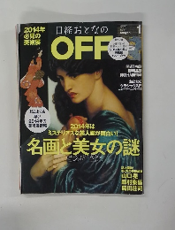 日経おとなのOFF　２０１４年１月