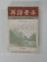 英語青年　１９６８年8月号