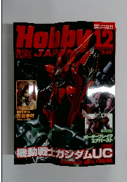 月刊ホビージャパン 2010年12月