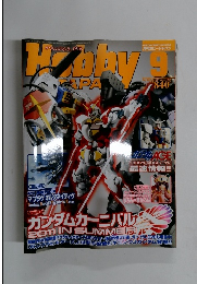 ホビージャパン　２０１１年９月号　No.507