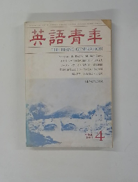 英語青年　１９８３年４月号