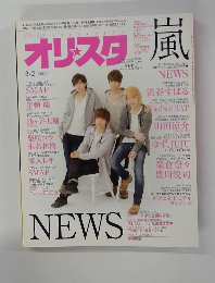 オリスタ風　３/２号