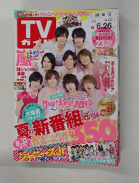 TVガイド嵐　２０１５年６/２０号