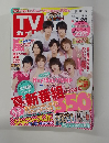 TVガイド嵐　２０１５年６/２０号