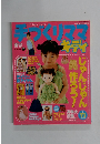 手づくりママキディ 2000年冬号 vol.63
